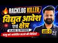 L-2, वस्तु को आवेशित करने की विधियाँ, अध्याय-1, वैद्युत आवेश तथा क्षेत्र Backlog Killer 12th Physics