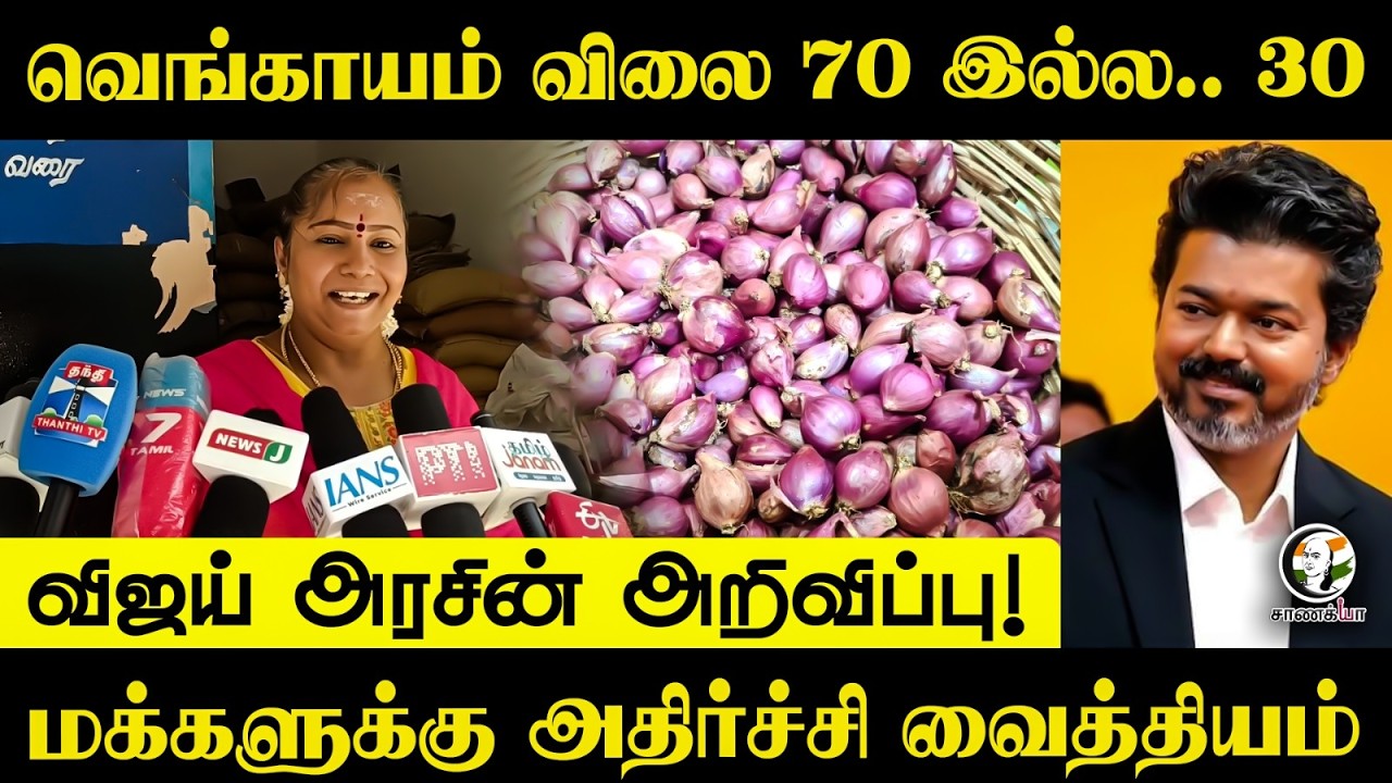 ⁣விஜய் அரசின் அறிவிப்பு!..மக்களுக்கு அதிர்ச்சி வைத்தியம் | Minister Venkat Ramanan | TVK | TN Govt