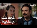 مسلسل حب أبيض أسود مقطع من الحلقة 18 Siyah Beyaz Aşk جيم ترج ى أصلي لحتى تروح معه 