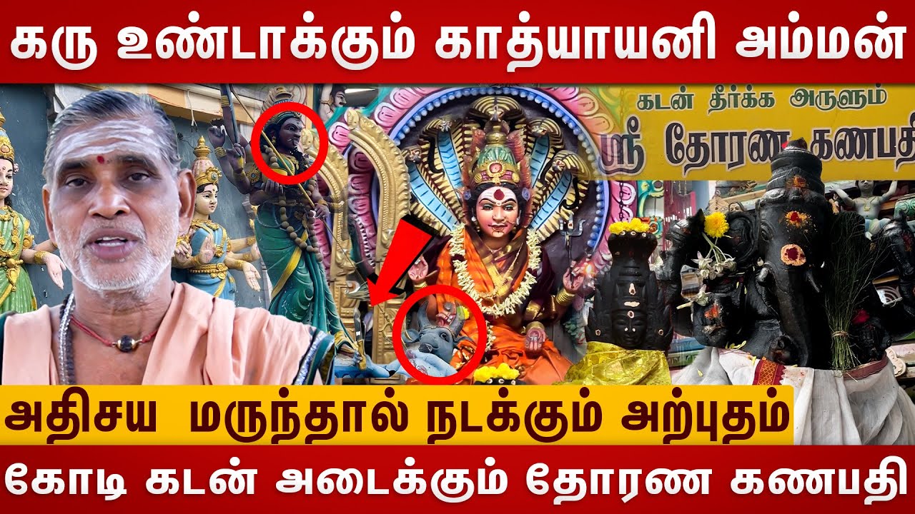 கரு உண்டாக்கும் காத்யாயனி அம்மன் || kundrathur Amman Temple | Must Visit Amman Temples In Chennai