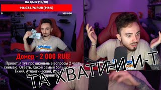 Домер задонатил эдисону - Эдисон отвечает на вопросы!!!!!