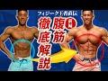 【この種目で変わった】たった1ヶ月で激変する！伊吹主税の腹筋トレーニング（前編）