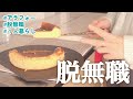 【アラフォー脱無職】採用いただきました
