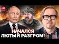 🔥ТИЗЕНГАУЗЕН: Россияне ВОЮТ из-за МАДЯРА! У Путина КАТАСТРОФА, грядет БУНТ. В России НАЧАЛСЯ АД