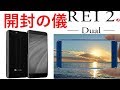 やてみた 234■FREETEL Rei2 Dual開封の儀レビュー企画