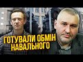 💣ФЕЙГІН: З тіла Навального ВИХОДИТЬ ОТРУТА. Кого вб’ють наступним? Є два кандидати