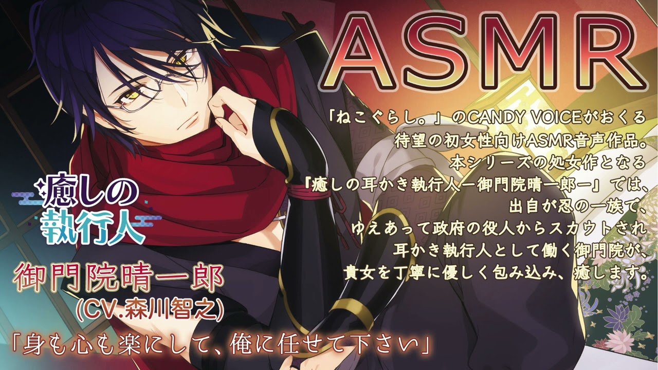 【耳かき・添い寝】癒しの耳かき執行人ー御門院晴一郎ー【CV.森川智之】Executor of Ease　-Seiichirou Mikadoin-【CV : Toshiyuki Morikawa】