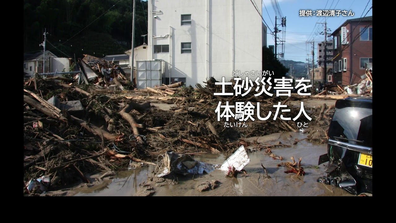 【子供版】【土砂災害編）警戒レベルに関する映像