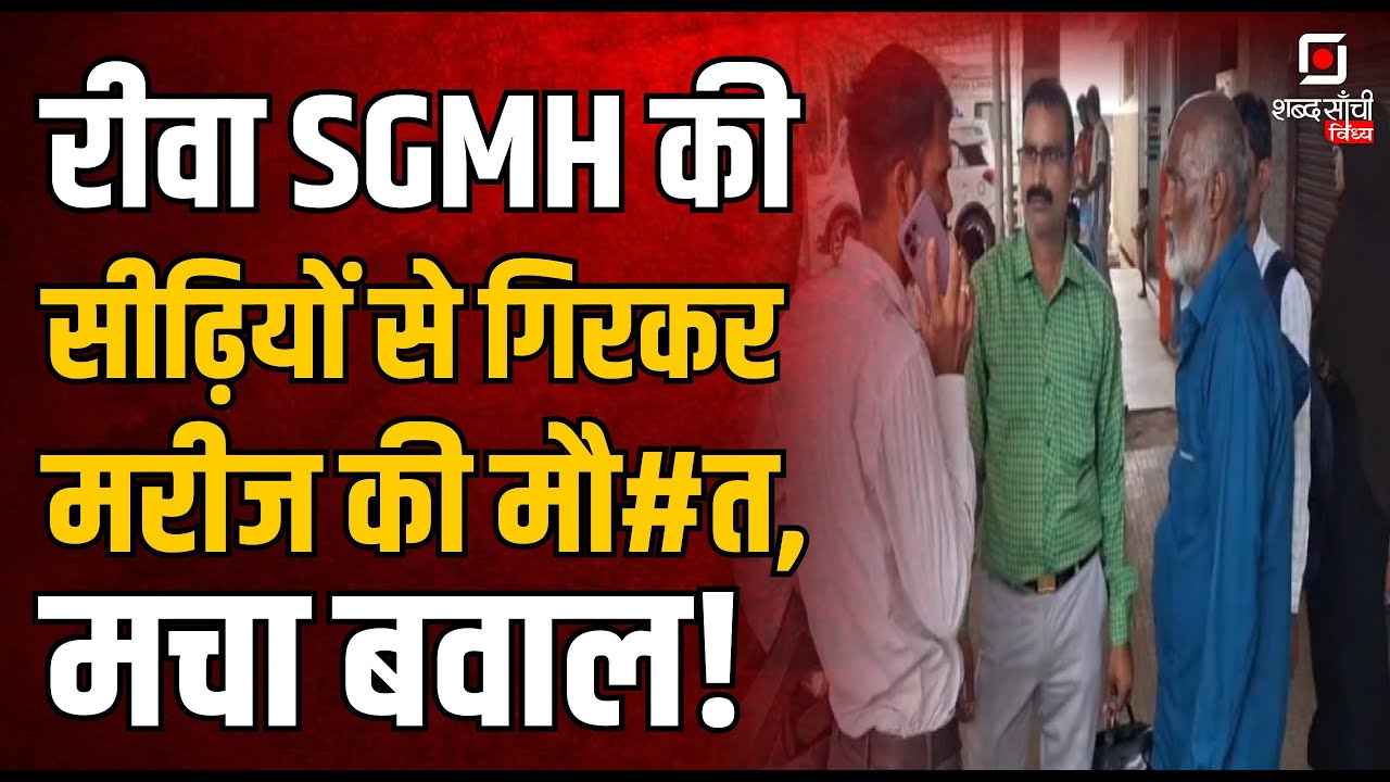 Shabd Sanchi Vindhya News Bulletin | Rewa | Satna | Sidhi | Rewa SGMH | Shahdol