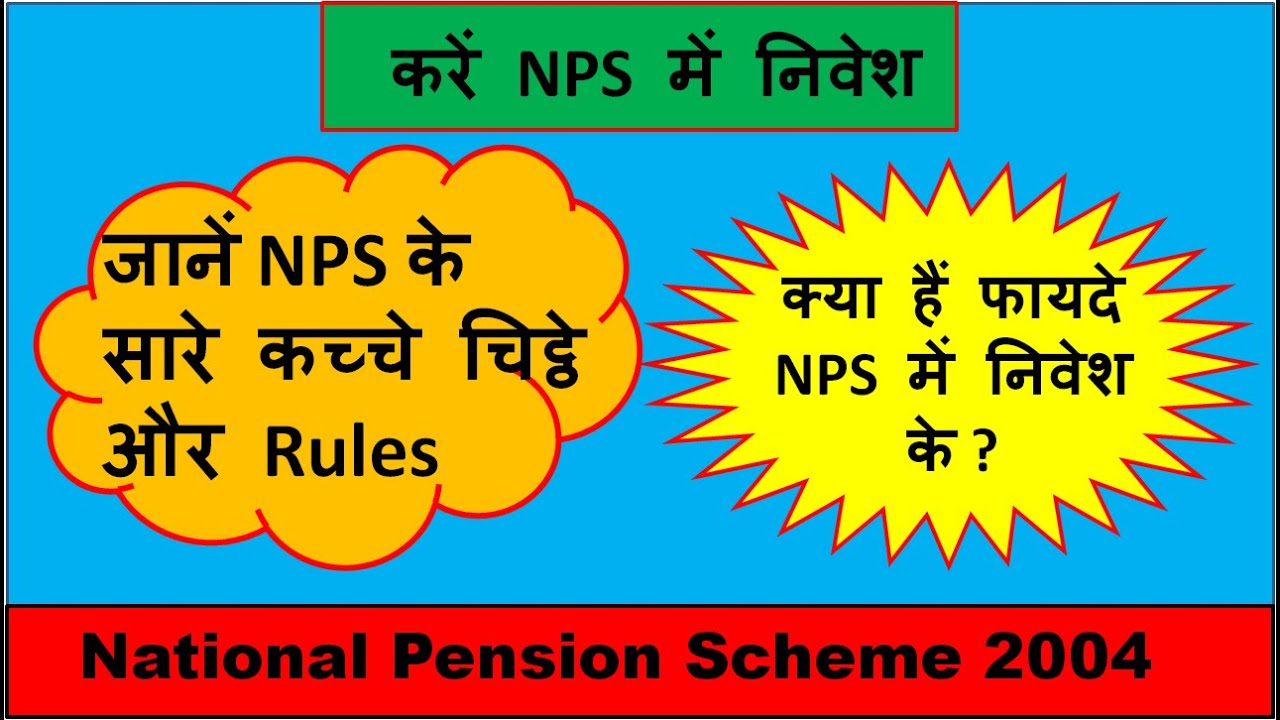 NPS (National Pension Scheme) NPS tier I and tier II accounts