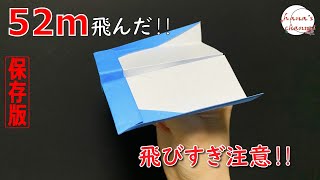 【簡単折り紙】よく飛ぶ 紙飛行機の折り方【Easy Origami】How To Make Paper Airplane that Fly Far 종이접기 비행기　折纸 纸飞机　飛び過ぎ　おりがみ