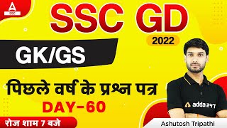 SSC GD 2022 | SSC GD GK/GS by Ashutosh Tripathi | SSC GD Previous Year Question Paper #60