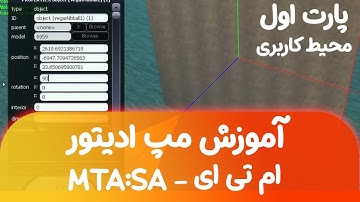 آموزش مپ ادیتور ام تی ای پارت اول - محیط کاربری