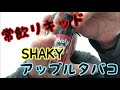 「 VAPE」常飲リキッドの紹介