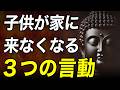 年老いた親が絶対に言ってはいけない3つの言葉｜関係崩壊のサイン