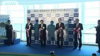 世界のHANEDA目指し　羽田空港の国際線