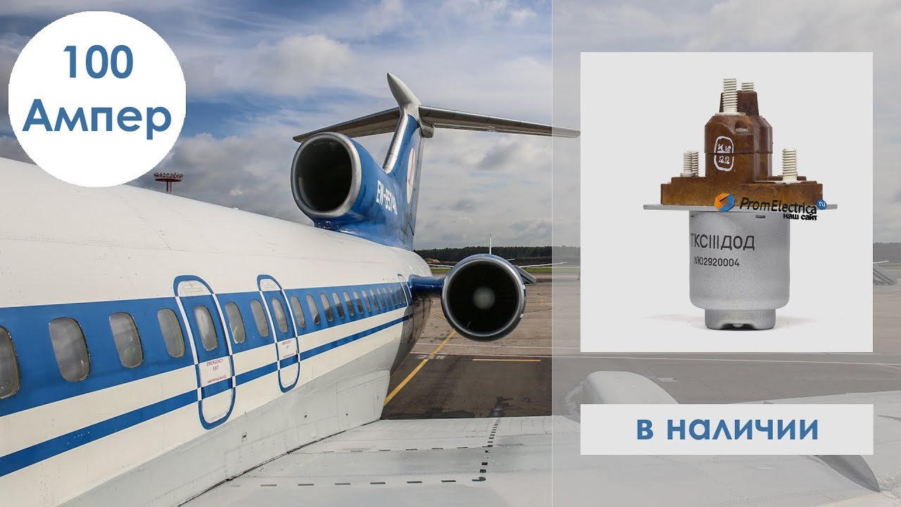 Переключающий контактор продолжительного режима работы ТКС-111-ДОД ...