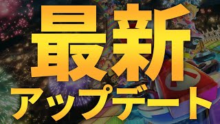 2年半ぶりにマリカ8DXのアプデが来たぞおおおおお！！！！！！！【マリオカート8デラックス】ゲーム実況