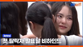 웃음으로 시작해 눈물로 끝나버린 하이브 미션 촬영일 | 2라운드 경연 비하인드