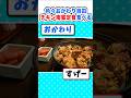 【2ch面白いスレ】色々おかわり自由!チキン南蛮定食食べるンゴw#2ch #5ch #なんj #飯テロ #食べ放題