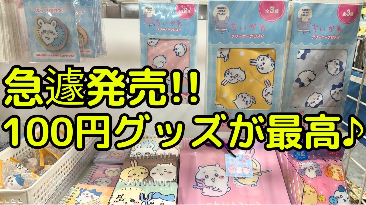 ちいかわ　まとめ売り　7点 I had an accident] I totally messed up with the super