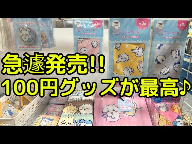 ロボネコタンス ちいかわ らんま mofusand クリーナー 雑貨 14点 サンスター文具 ちいかわ mofusand SHUTTO 全6柄 [M便 1/8