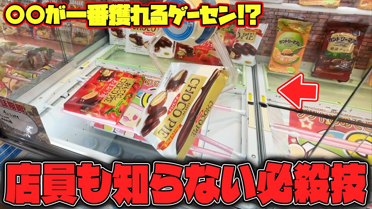 【衝撃】知らないと損する！？香川にある世界一〇〇が獲れるゲーセンがヤバすぎたw【クレーンゲーム】