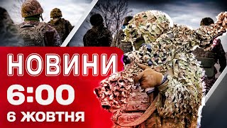картинка: Новости 6:00 6 октября. ПЕРВЫЕ УТРЕНЫЕ НОВОСТИ ПОНЕДЕЛЬНИК!