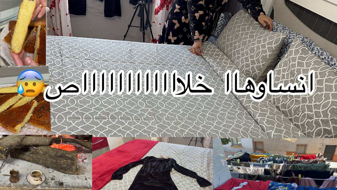 ندمت ندامه كبيره😭😭منسمحش و مننساش😰روتين وصفات وكلام ❌💪🏼خبز الدار👍جاوبتكم على رحاب😏