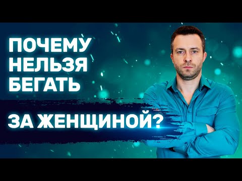 Как ты обесцениваешь себя перед женщиной | Ошибки в отношениях с девушкой