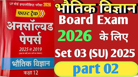 Class 12th physics unsolved paper solution up board exam 2026 set 3 (JU)/ 12th physics  part 02