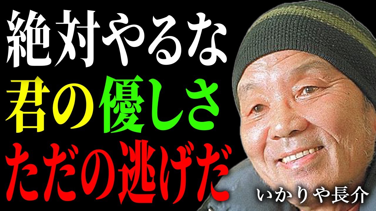 【いかりや長介】「いい人になるな。嫌われろ」日本一のリーダーが墓場まで持って行った、組織を守る「悪役の美学」。【朗読】