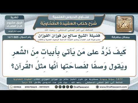 805- تشبيه بلاغة الشعر بالقرآن - صالح الفوزان