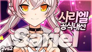 Tracker X Photon Flare Damage Increase Sariel | Sariel 2:2 PvP [Elsword]