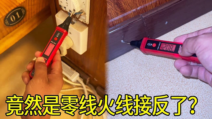 大哥用舌头检查是否漏电，没想到漏电直接把自己点麻了，检查一番发现竟是零火线装反了 【城阳电工电路】