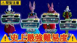 【閲覧注意】SDBHプレイヤー全員が｢無理ゲー｣と評価するゴッドボスを初見で攻略しようとした結果...流石に頭おかしすぎた件【ドラゴンボールヒーローズ ゴッドボス】