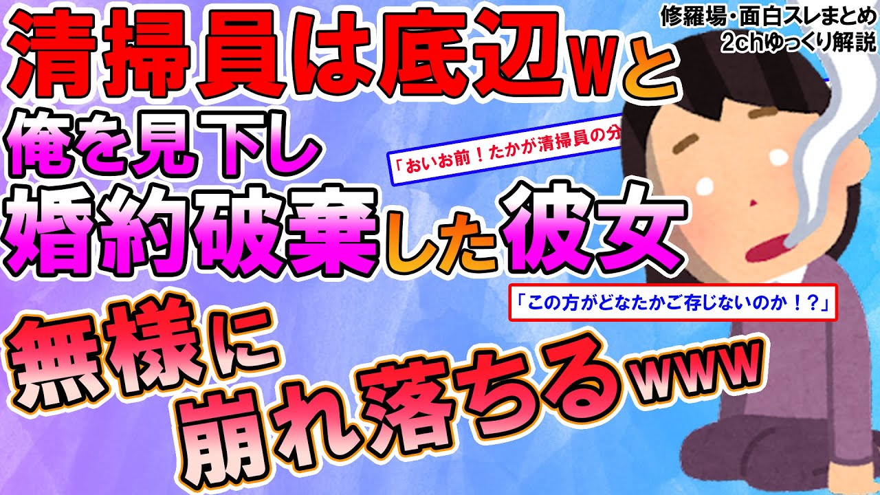 【2ch修羅場スレ】結婚の挨拶をした俺を盛大に罵倒した義父と彼女が悲惨な結末に・・ｗ【ゆっくり解説】