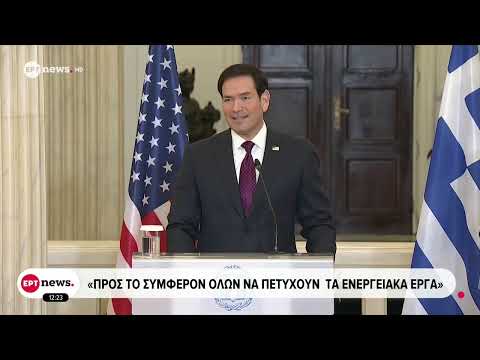 Οι πρώτες αντιδράσεις της αντιπολίτευσης στην επίσκεψη Ρούμπιο στην Αθήνα