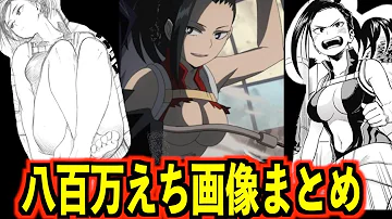 八百万もも 八百万もも