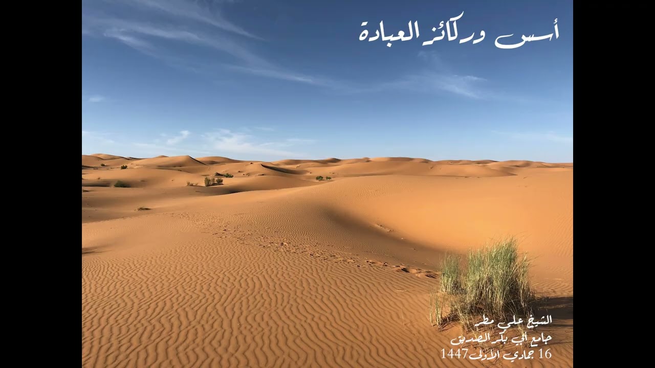 أسس وركائز العبادة