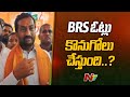Raghunandan Rao Fires on BRS | Ntv