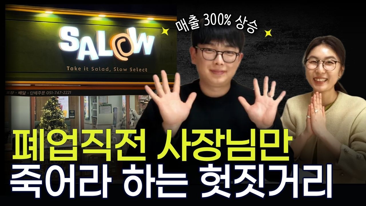 요식업마케팅, 이것만 안해도 순수익 폭팔함. 자영업현실