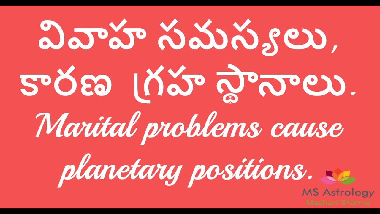 Marital problems cause planetary positions. MS Astrology - Vedic Astrology in Telugu Series.