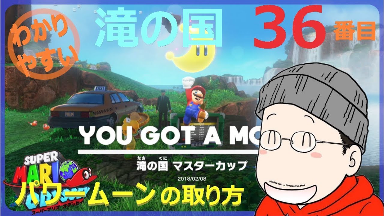 How to get the 36th Power Moon in Super Mario Odyssey's Waterfall