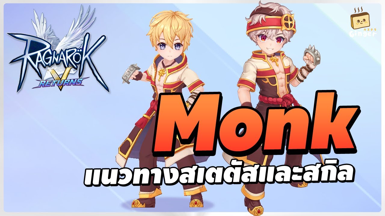 Monk Ragnarock แนวทางการเล่น Monk - สเตตัส สกิล และ การ์ด | Ragnarok V: Returns - YouTube