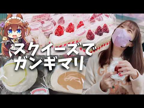 【vlog】吉祥寺の流行りのスクイーズ専門店🍰開封ですわ🎂