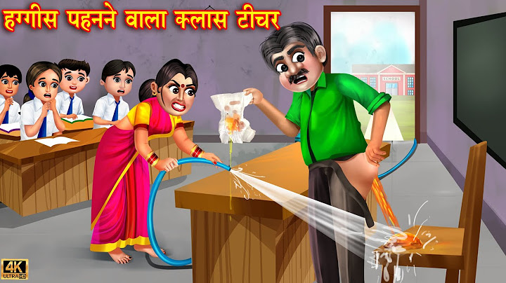 हग्गीस पहनने वाला क्लास टीचर | diaper Wala class teacher | Hindi Kahani | Moral Stories | kahaniyan