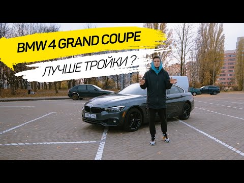 Обзор BMW 4 GRAND COUPE F36 (GT) Рестайлинг, 2017 | И СПОРТИВНО, И ПРАКТИЧНО