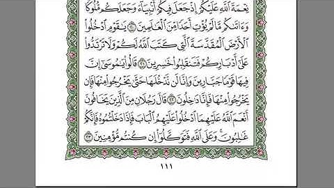 سورة المائدة كامله - بصوت الشيخ عبدالرحمن السديس