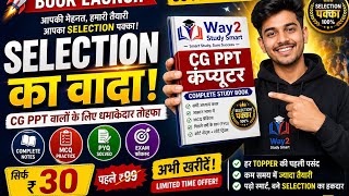 “Selection Booster 🚀 CG PPT Computer Book– Theory + MCQs + PYQs+ Tricks only in ₹30”